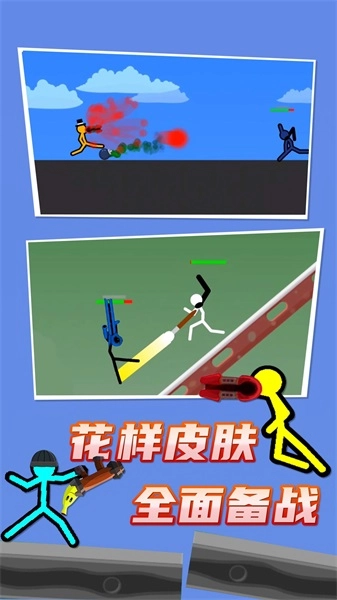 火柴人对战
