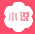 白云小说最新版