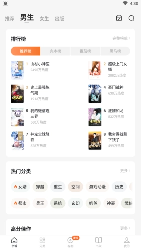 红柚小说免费版