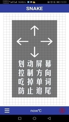 单词蛇图2