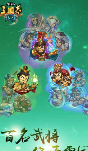 单机三国志外传游戏最新版图3