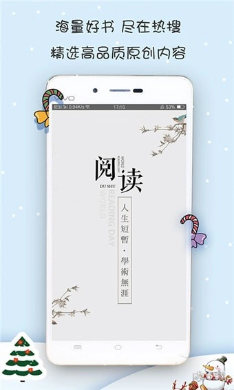 热搜小说手机版截图4
