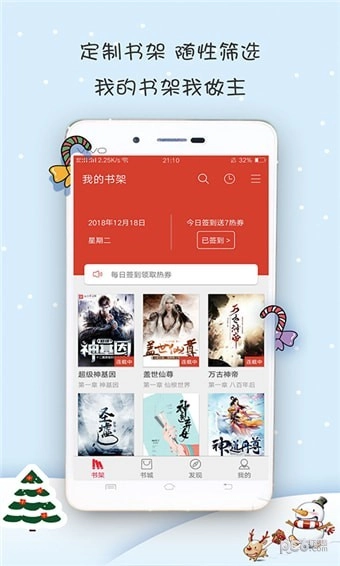 热搜小说手机版截图2