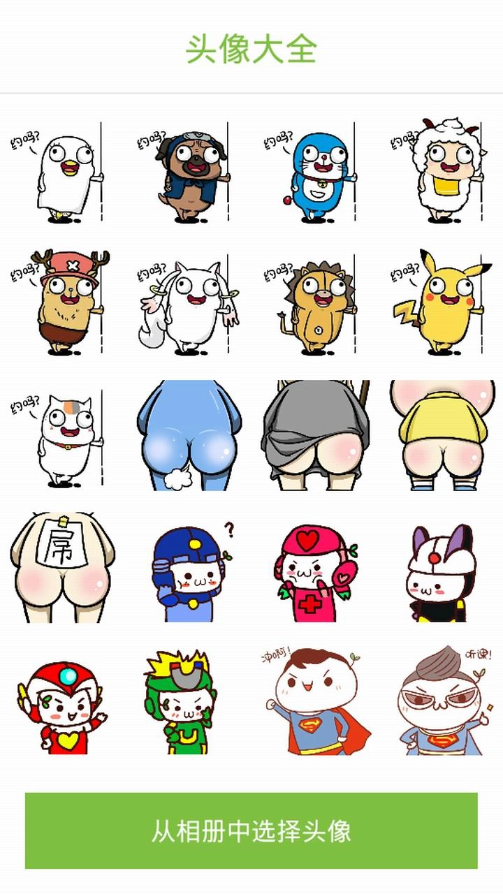 头像大全