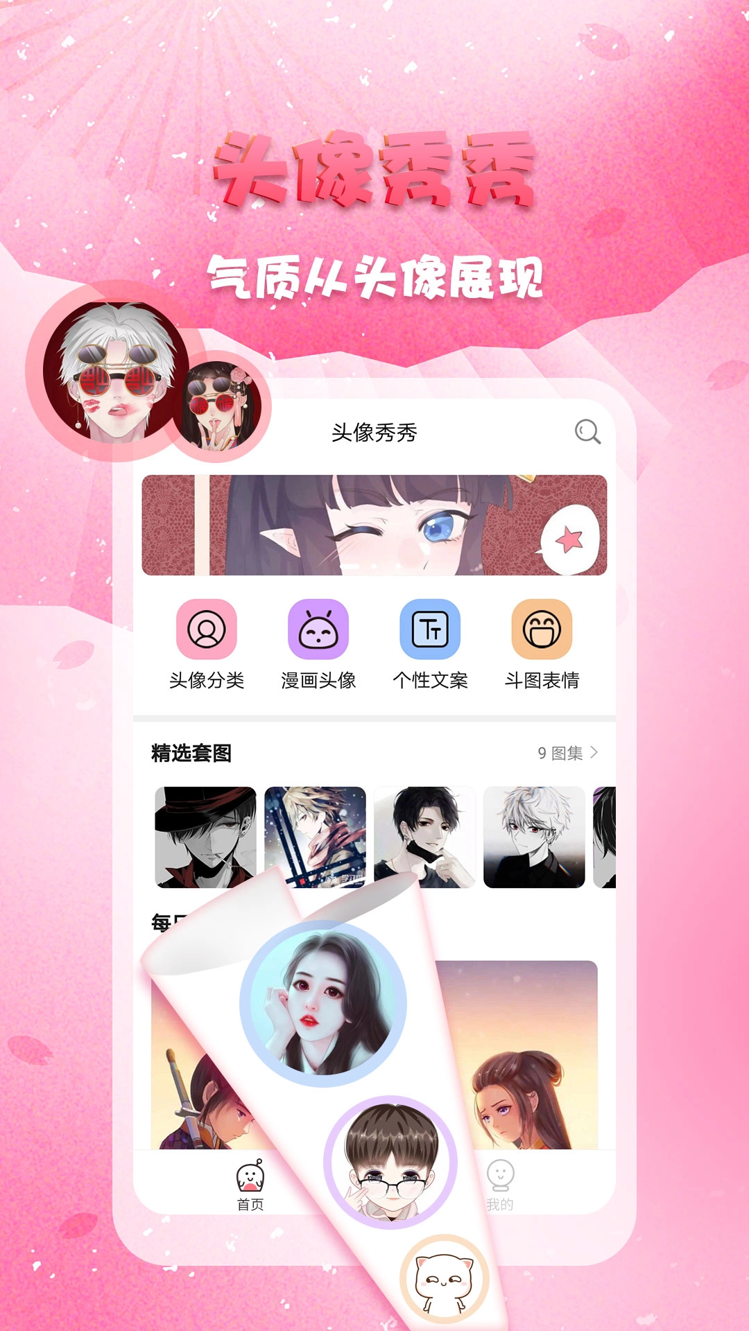 头像秀秀免费原版图2
