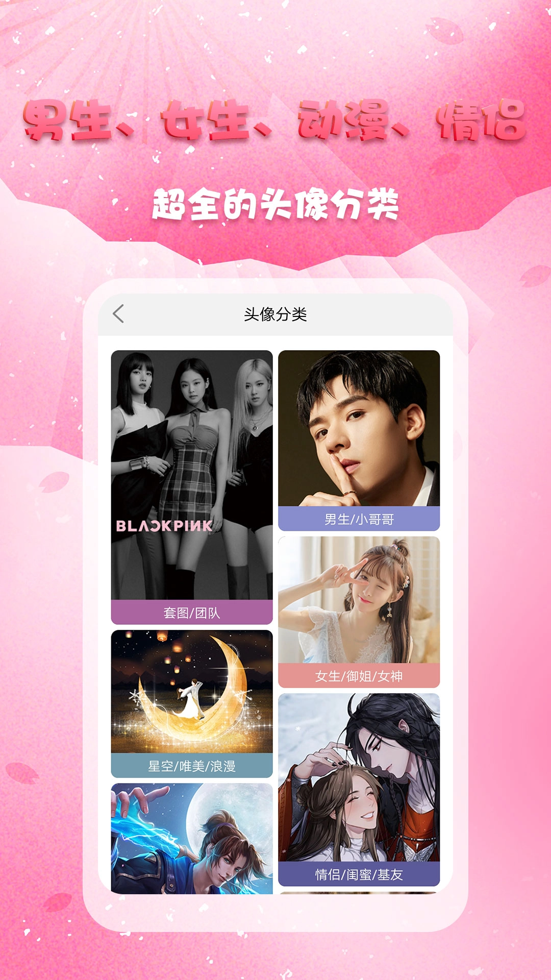 头像秀秀免费原版图5