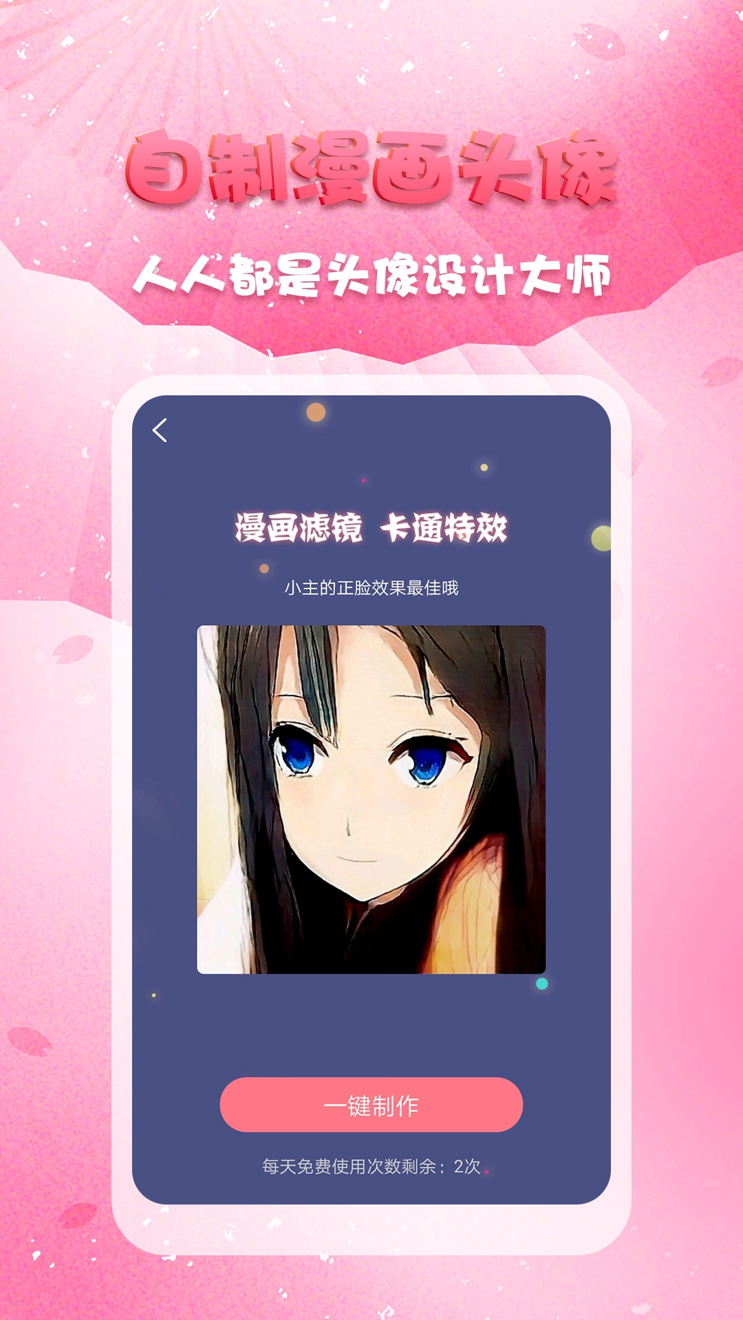 头像秀秀免费原版图1