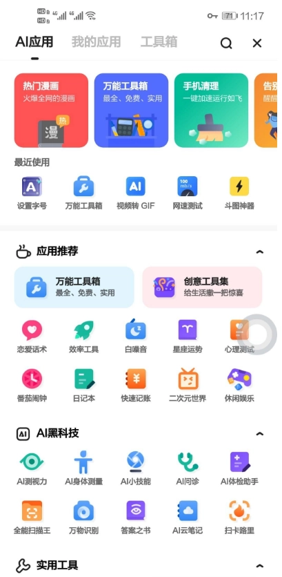 夸克浏览器完美修改版图1