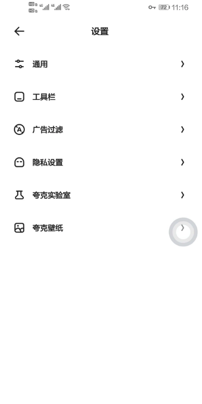 夸克浏览器完美修改版图3
