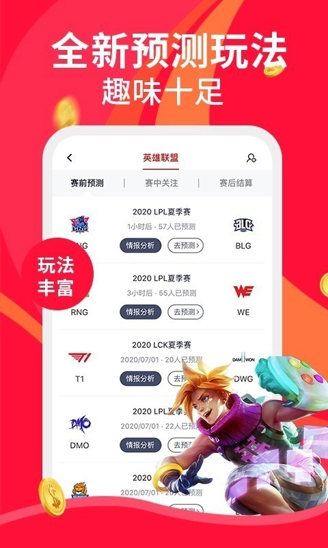 火眼竞技图3