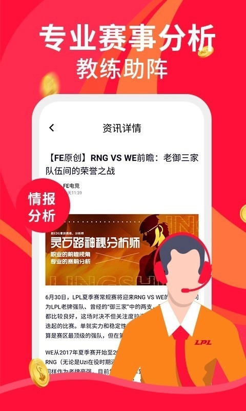 火眼竞技手机版截图3