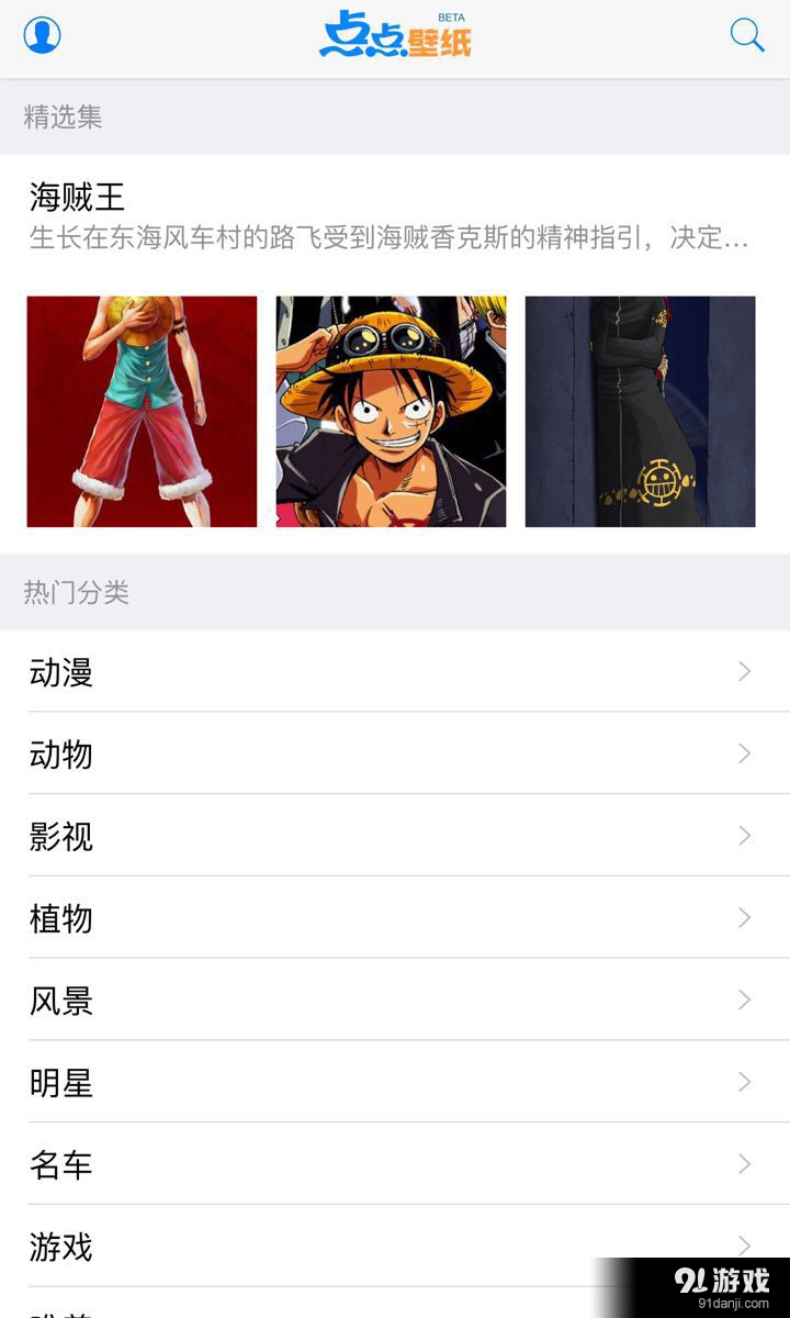 点点壁纸官方最新版图1