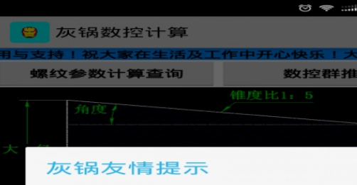 灰锅数控计算