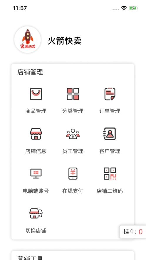 火箭快卖掌柜图3