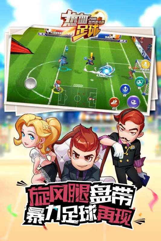热血足球(4)