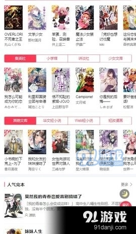 电击文库轻小说正版截图3