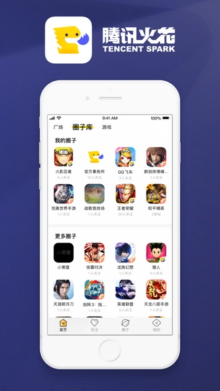 火花社区截图4