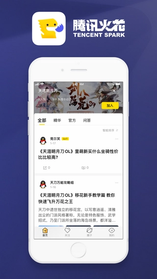 火花社区截图2