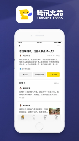 火花社区截图3