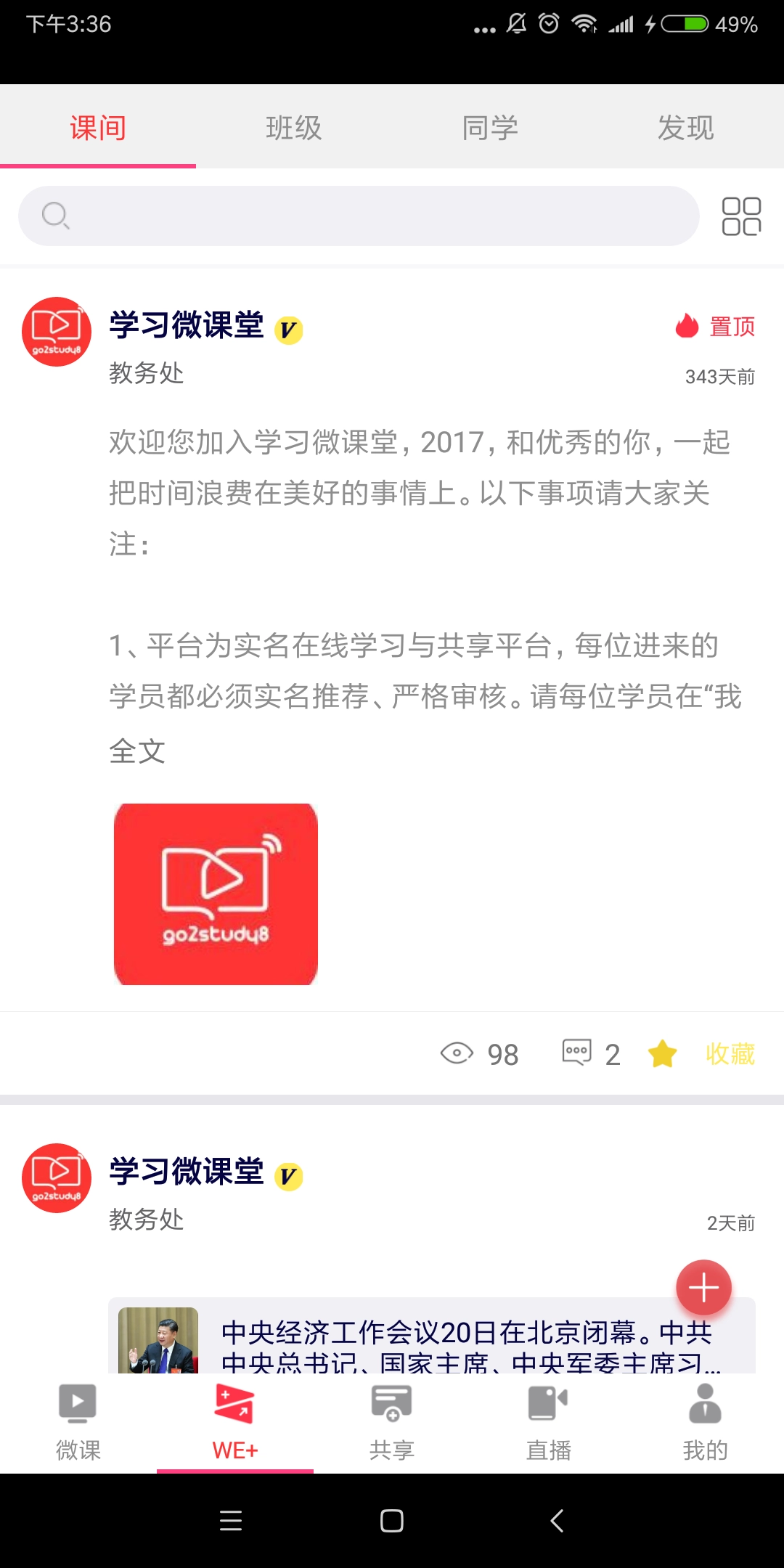 学习微课堂图4