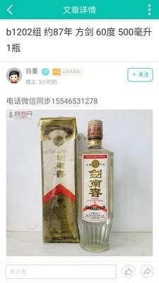 烧酒网手机正版图3