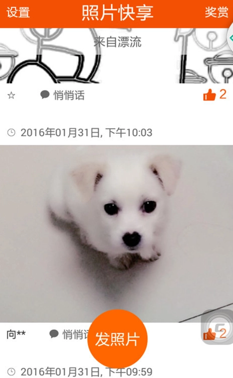 照片快享官方最新版图3