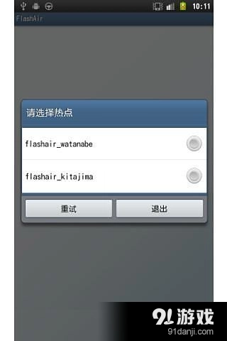 FlashAir安卓版图6