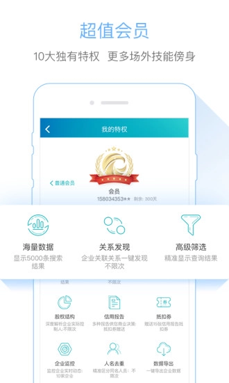 天眼查