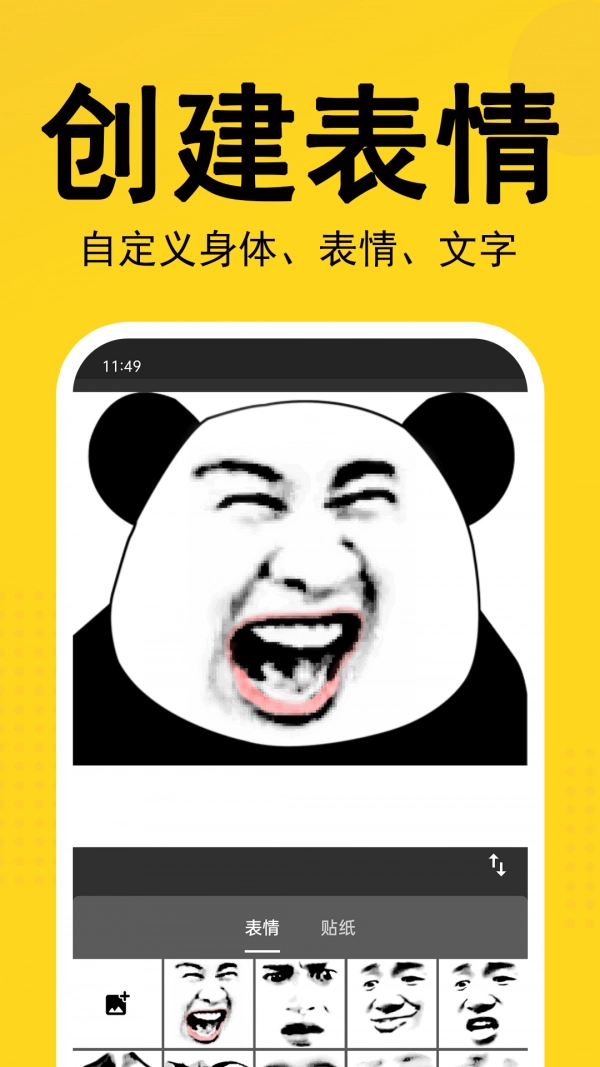 熊猫表情包安卓版图4