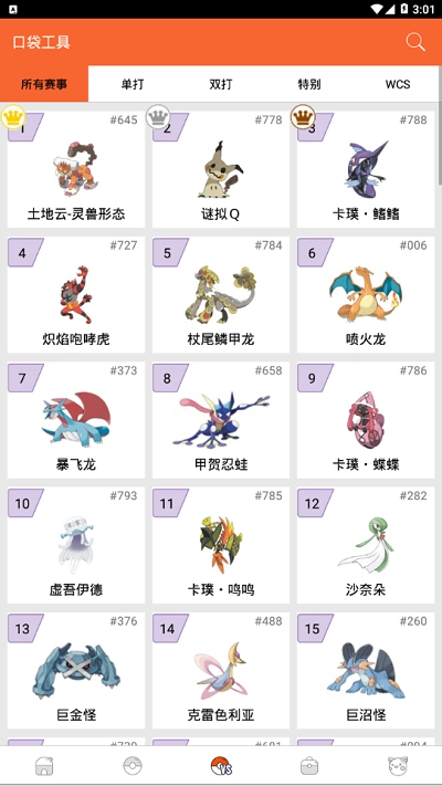 口袋图鉴pokedex图1