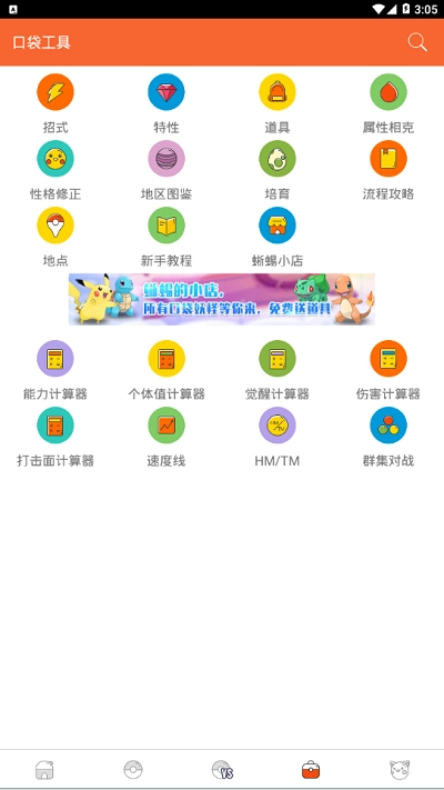 口袋图鉴pokedex图4