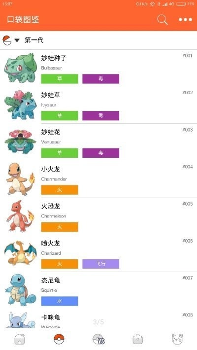 口袋图鉴第九代通用版