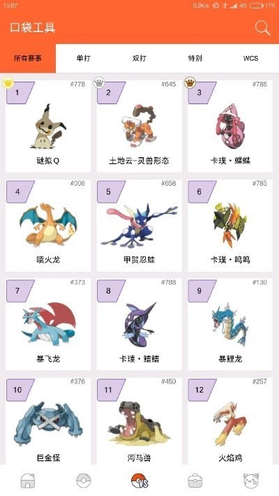 口袋图鉴第九代通用版