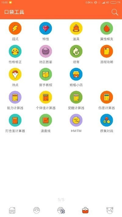 口袋图鉴第九代通用版