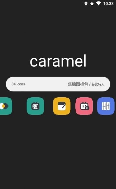 焦糖图标包图3