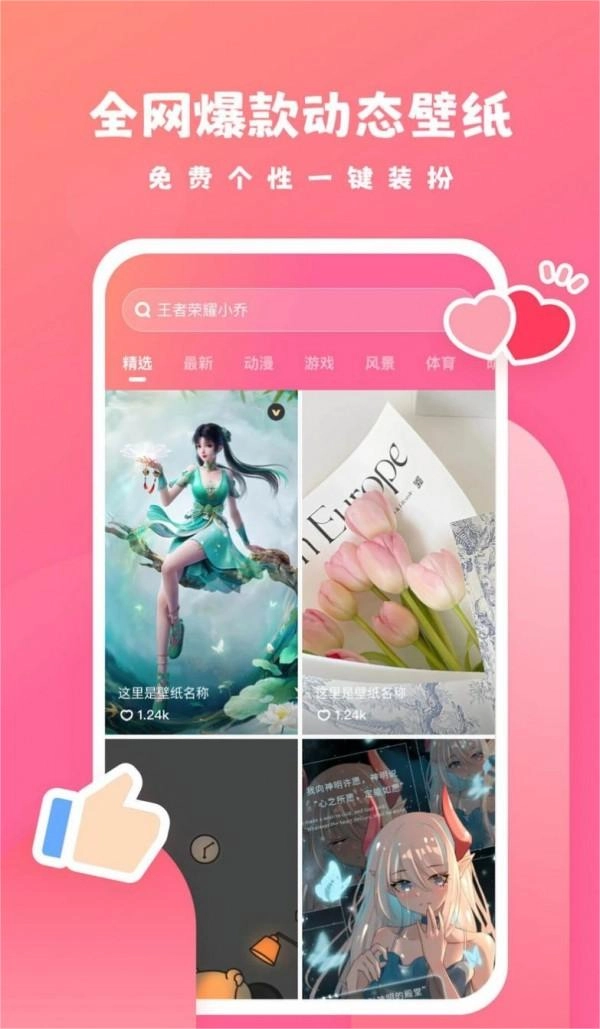 可心壁纸截图1