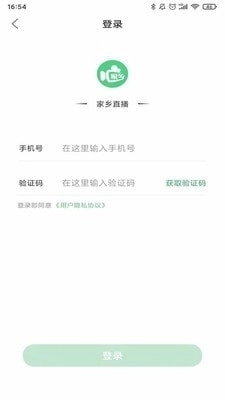 家乡直播图2
