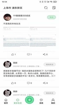 家乡直播图3