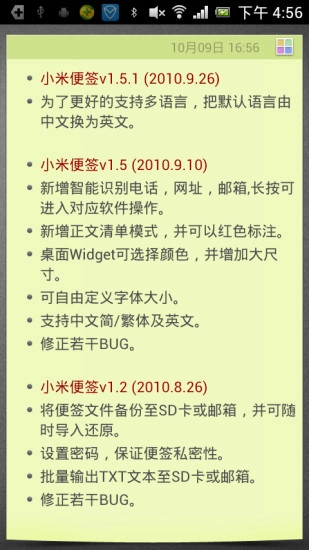 小米便签官方版图1