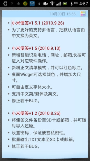 小米便签官方版图3