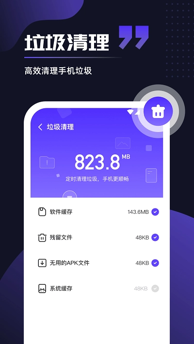 即刻优化手机正版图3