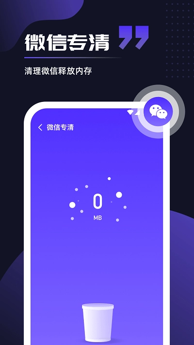 即刻优化手机正版图1