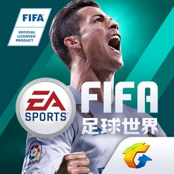 FIFA足球世界国际服