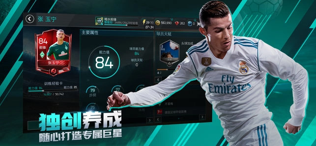 FIFA足球世界国际服