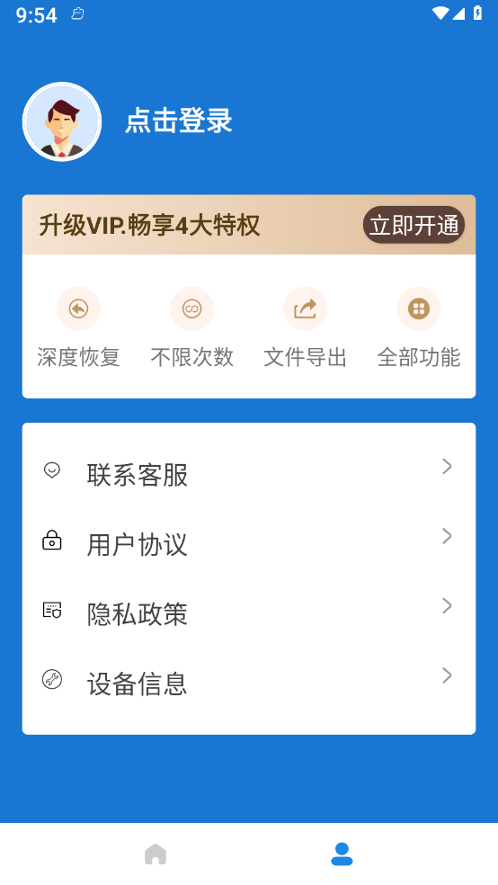 照片恢复卫士图3