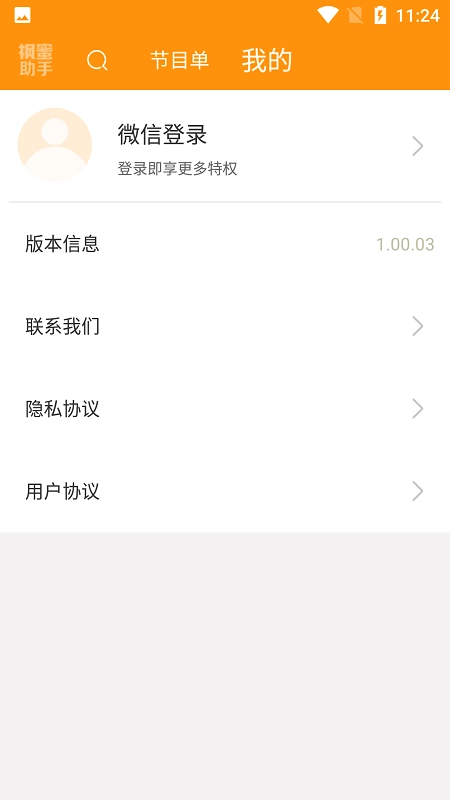 枫蜜助手手机最新版图1