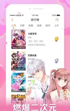口子番漫画手机正版图3
