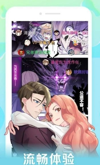 口子番漫画手机正版图1