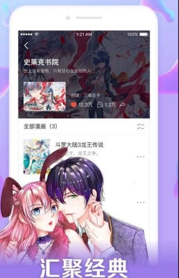 口子番漫画手机正版图2