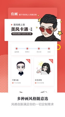头像手绘有画免费版